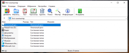 WinRAR 7.13 с активацией WinRAR 7.13 с активацией